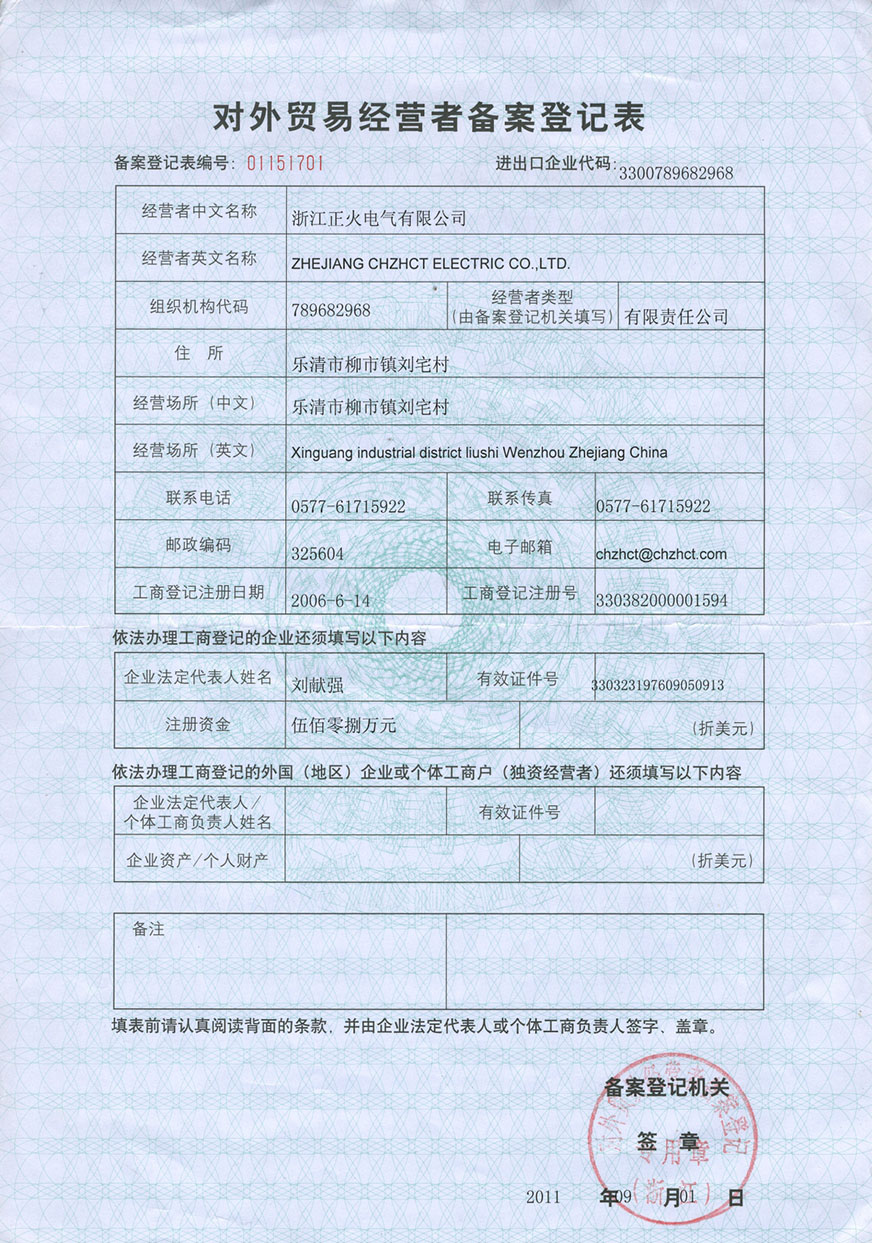對(duì)外貿(mào)易經(jīng)營者備案登記表