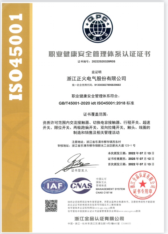 ISO45001職業(yè)健康安全管理體系認(rèn)證證書