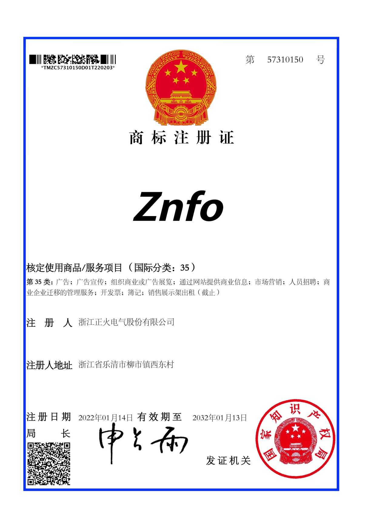 商標注冊證