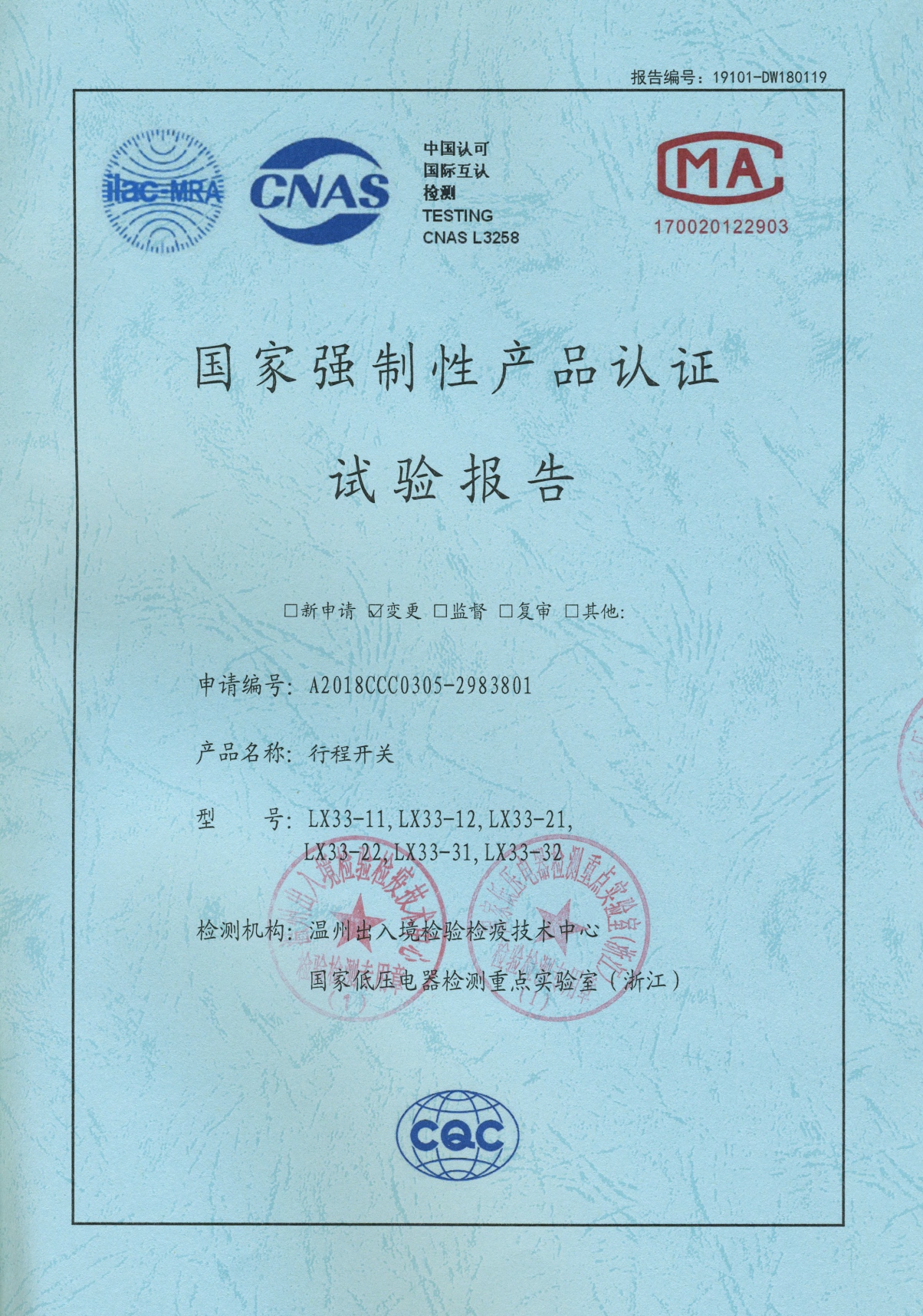 LX33行程開關(guān)國家強(qiáng)制性產(chǎn)品認(rèn)證試驗(yàn)報(bào)告