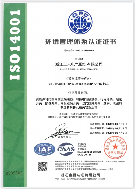 ISO14001環(huán)境管理體系認(rèn)證證書