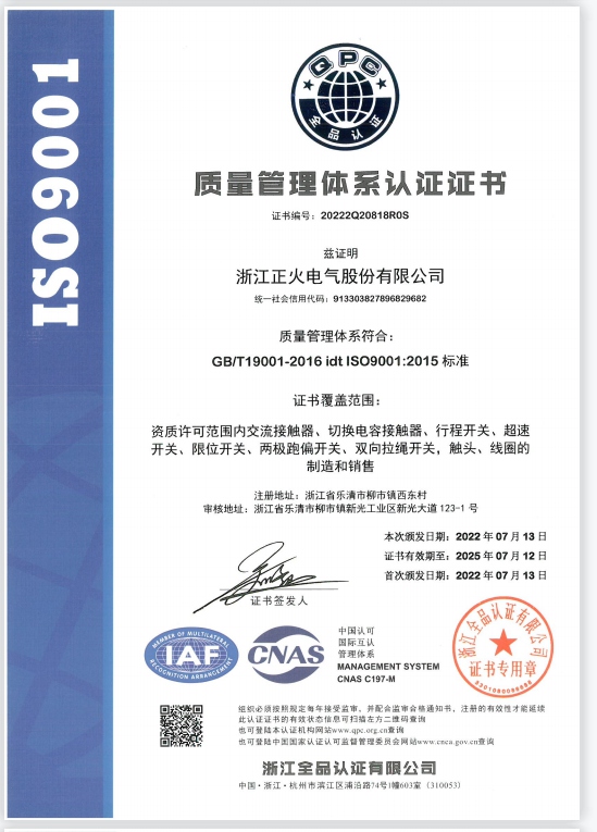 ISO9001質(zhì)量管理體系認(rèn)證證書