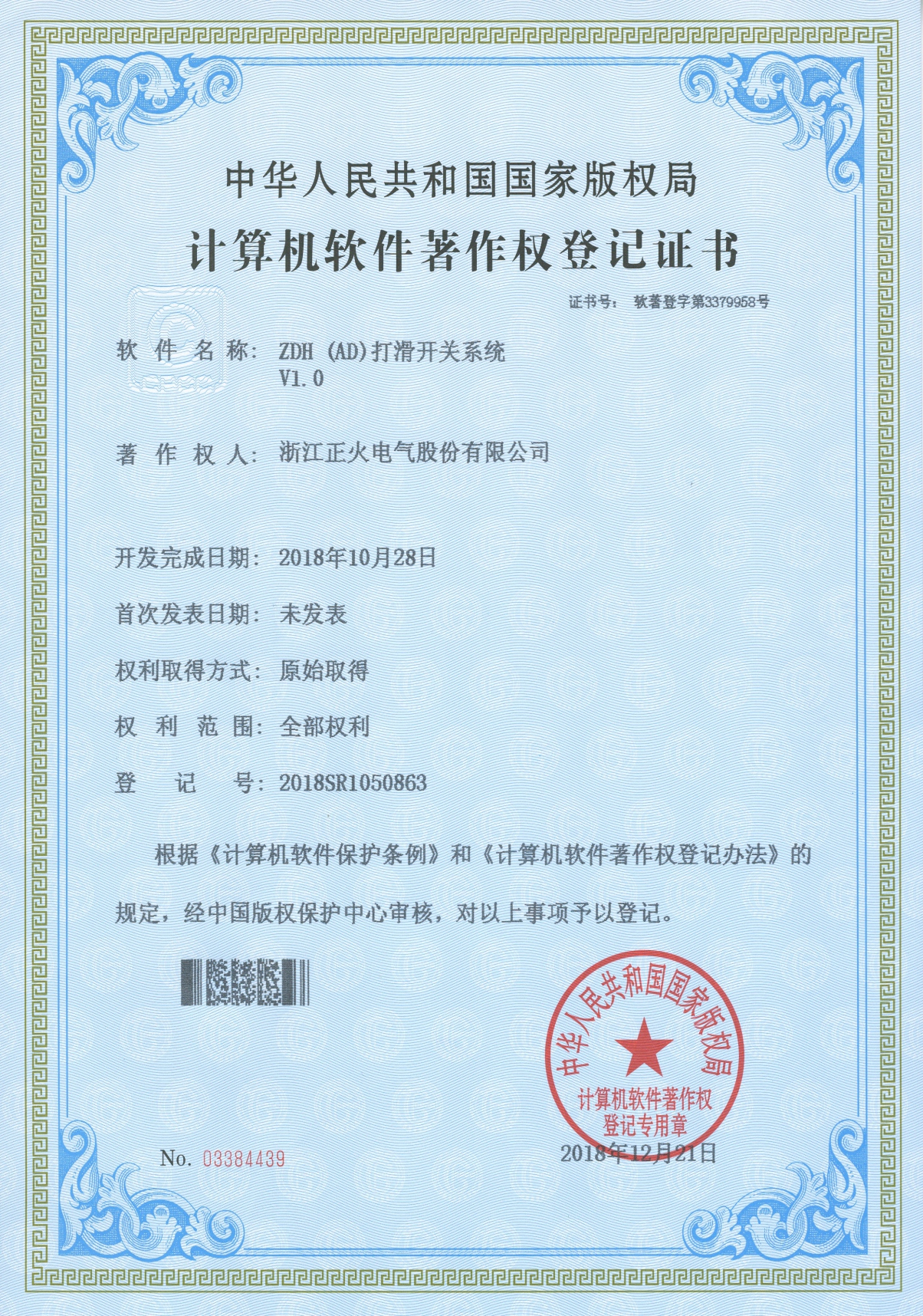 ZDH (AD)打滑開(kāi)關(guān)系統(tǒng) VI.0計(jì)算機(jī)軟件著作權(quán)登記證書(shū)