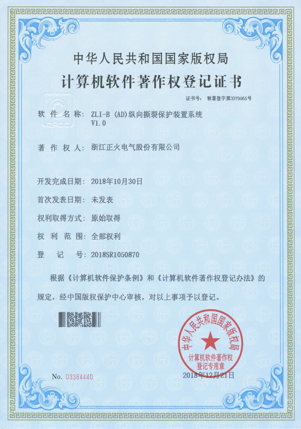 ZLI-B (AD) 縱向撕裂保護(hù)裝置系統(tǒng)VI.0計(jì)算機(jī)軟件著作權(quán)登記證書(shū)