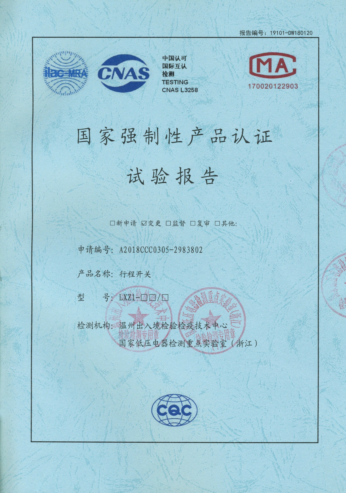 LXZ1行程開關(guān)國家強(qiáng)制性產(chǎn)品認(rèn)證試驗(yàn)報(bào)告