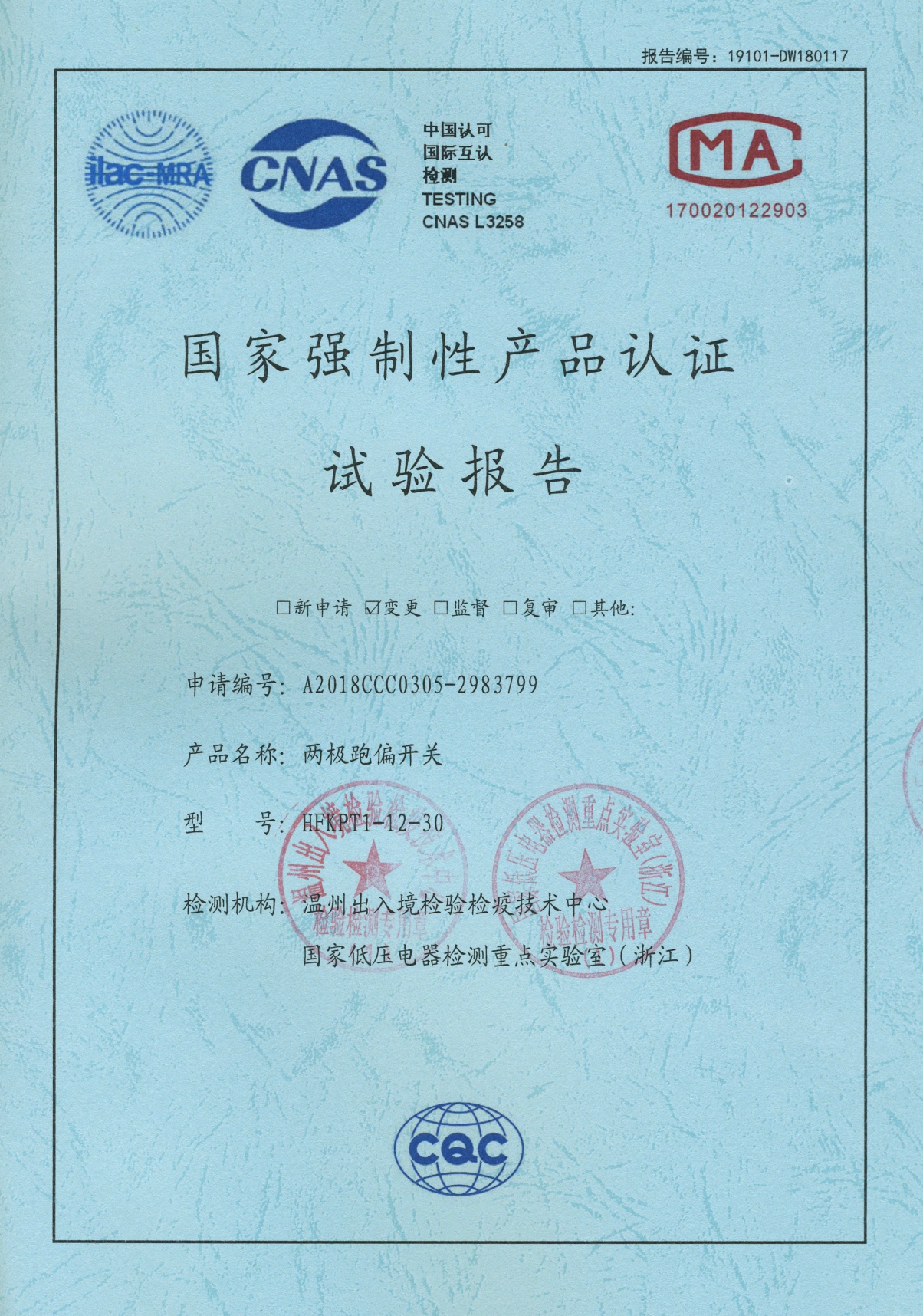 HFKPT1-12-30兩極跑偏開關(guān)國家強(qiáng)制性產(chǎn)品認(rèn)證試驗(yàn)報(bào)告