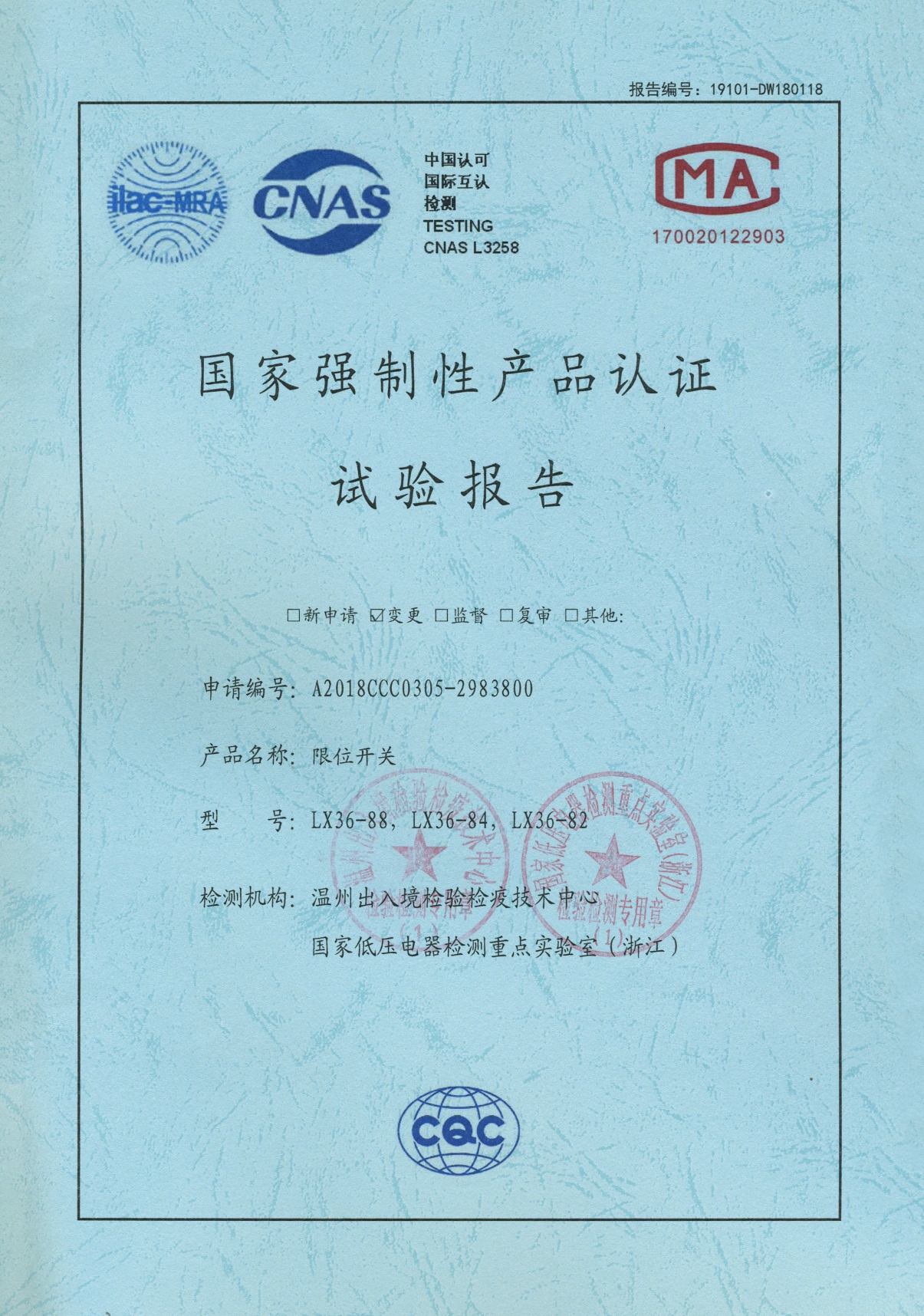 LX36限位開關(guān)國家強(qiáng)制性產(chǎn)品認(rèn)證試驗(yàn)報(bào)告
