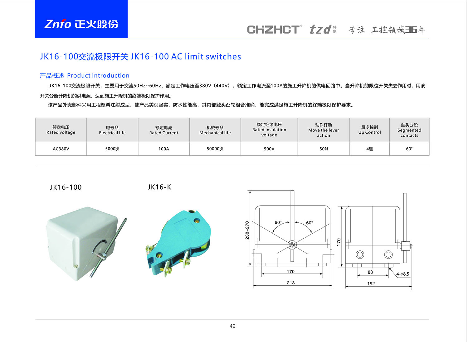 2023版行程-限位開關(guān)-49