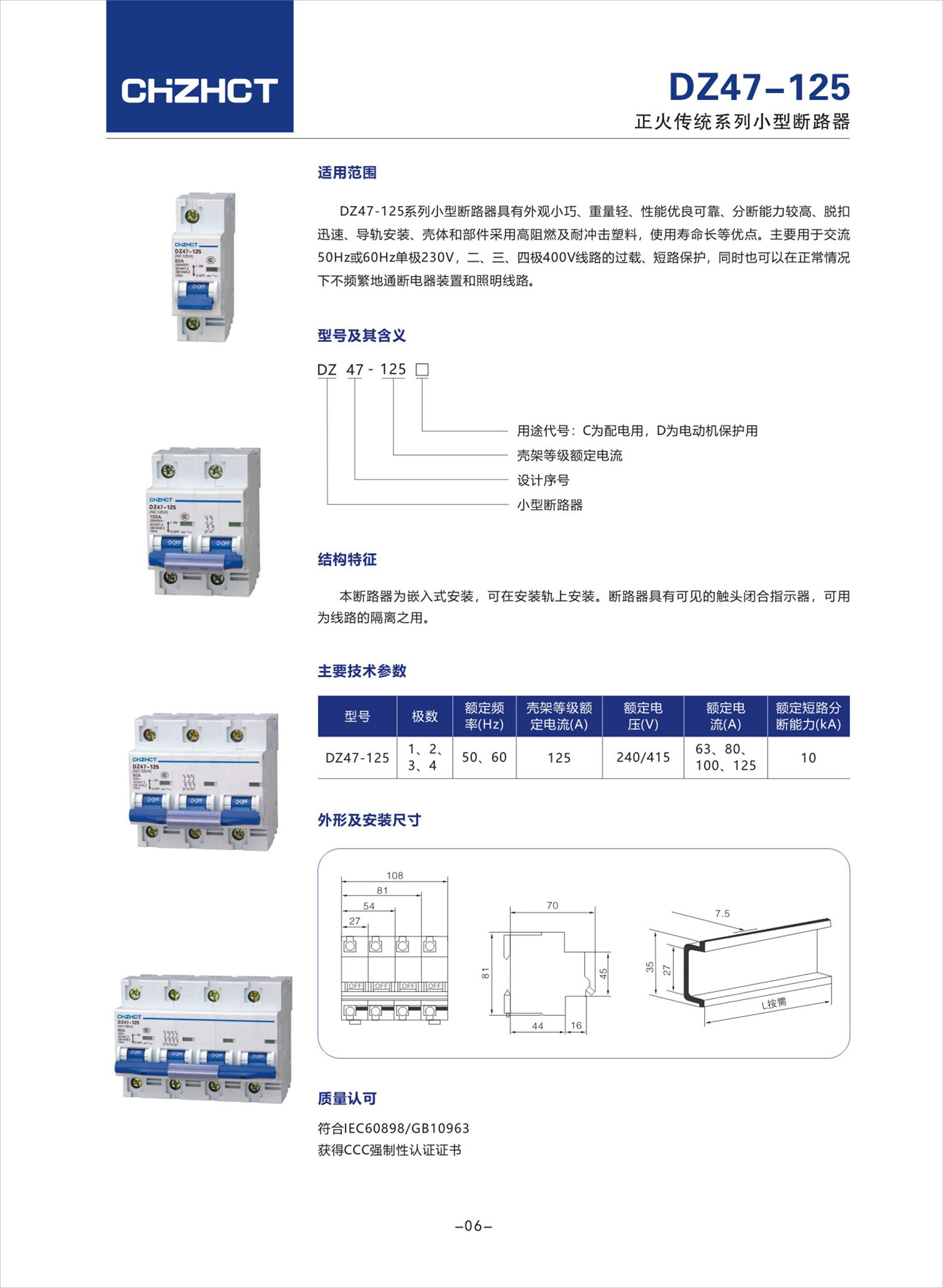 2023版斷路器-12
