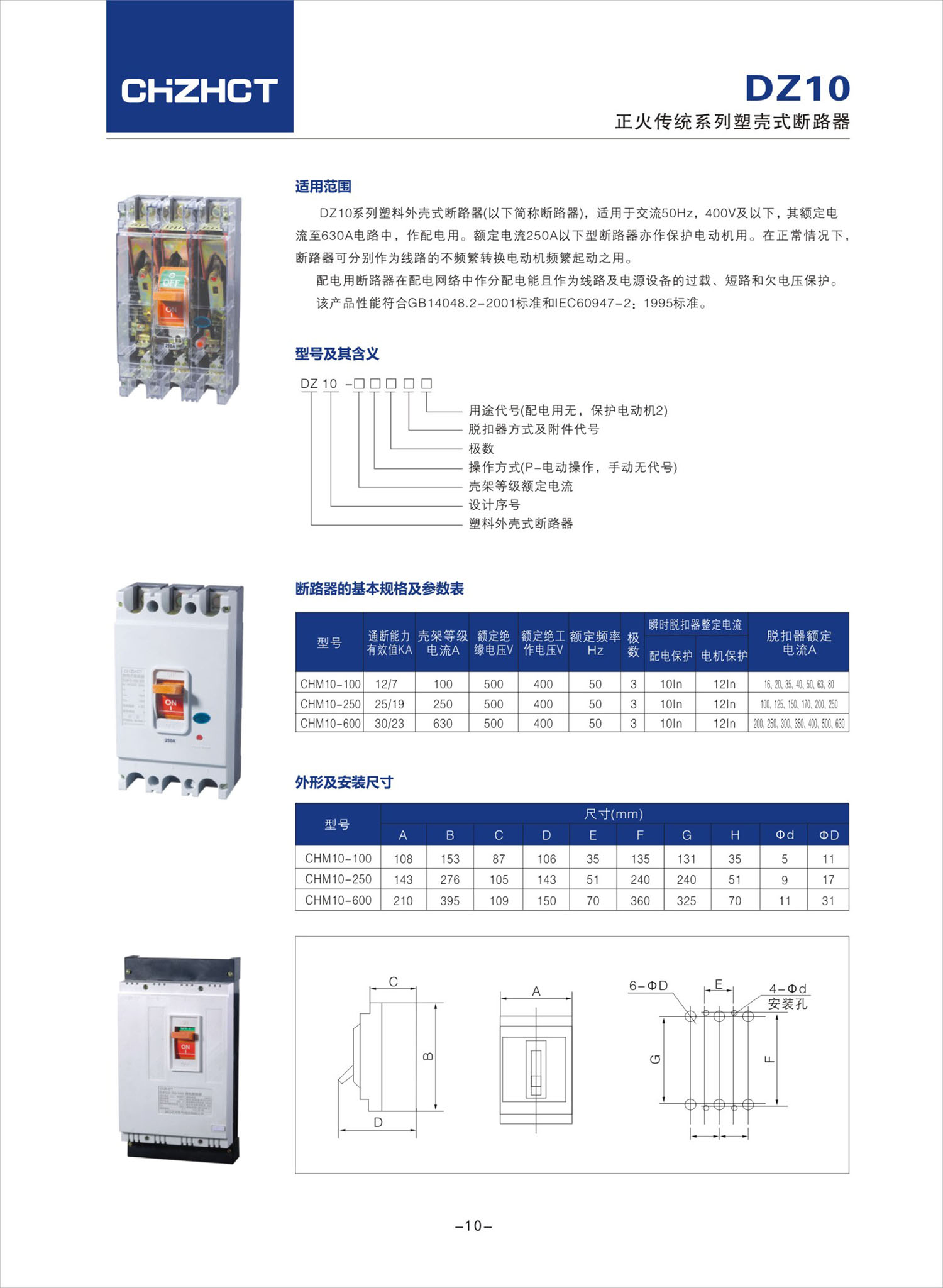2023版斷路器-16