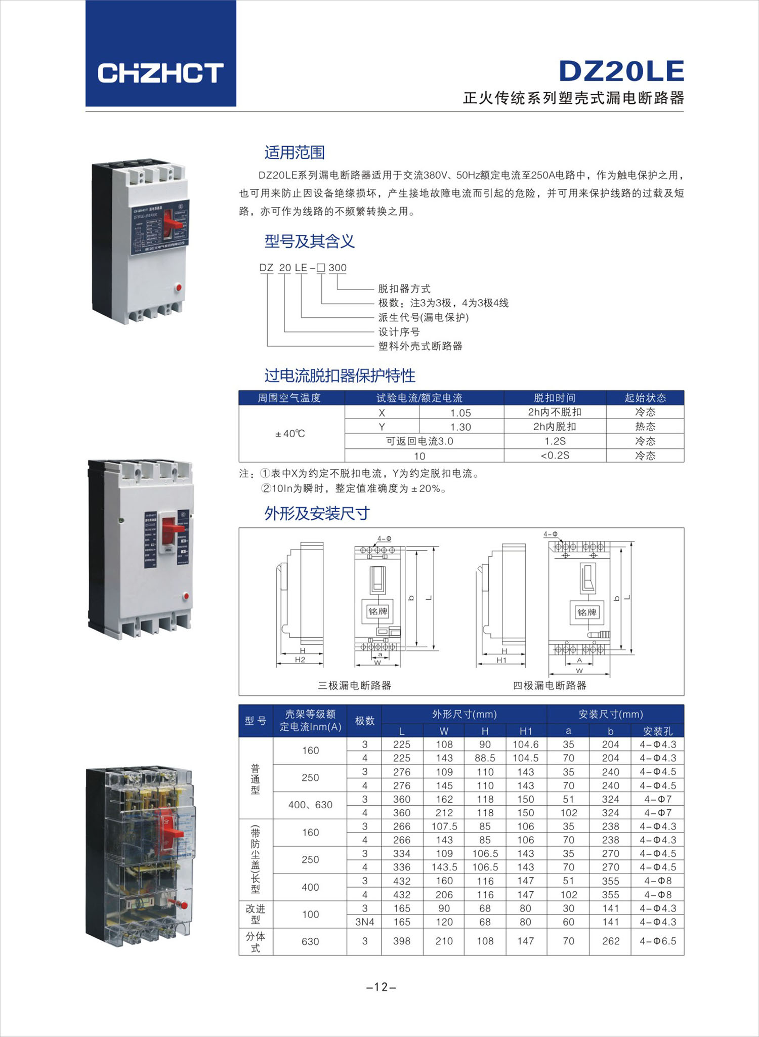 2023版斷路器-18